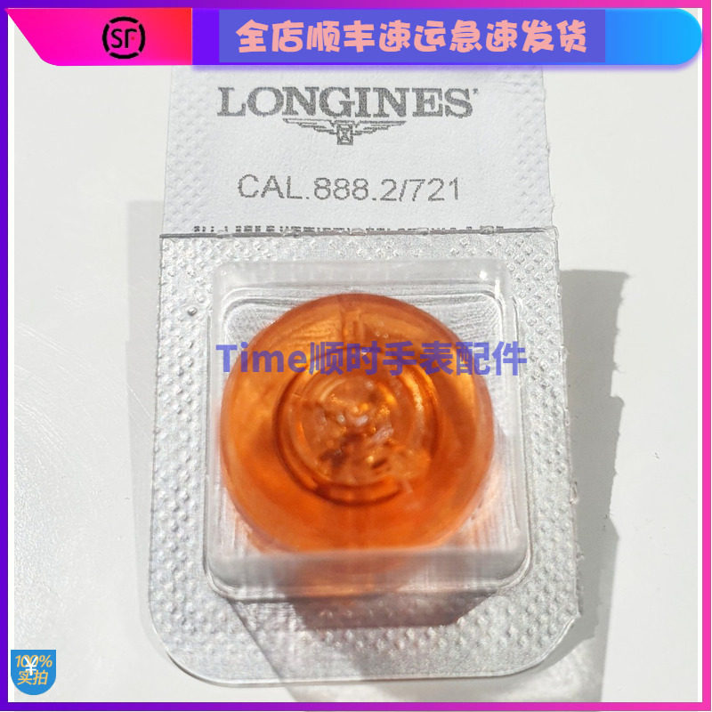 l888.2摆轮瑞士原装机芯