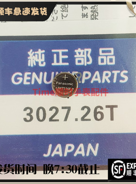 手表配件 原装光动能新手表专用 3027.26T mt516充电电池JAPAN配