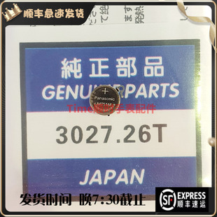 手表配件 原装光动能新手表专用 3027.26T mt516充电电池JAPAN配