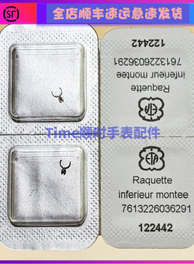 手表配件 瑞士Eta2000机芯快慢夹L595/592.2外桩调快慢游丝夹原装