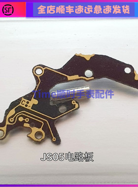 手表配件 日本石英机芯集成板JS05电路板js20 25 15IC集成电板