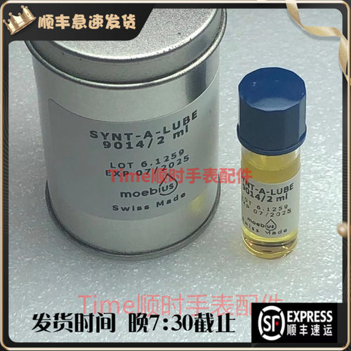 9014moebius比斯润滑油石英表