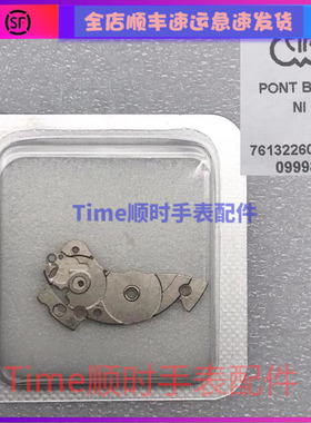 手表配件 瑞士2824机芯条夹板2836发条盒夹板2834白色ETA原装夹板