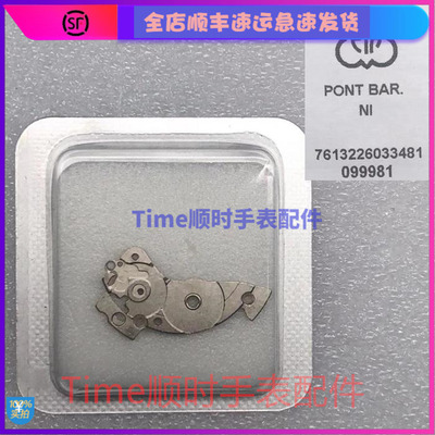 手表配件瑞士2824机芯夹板
