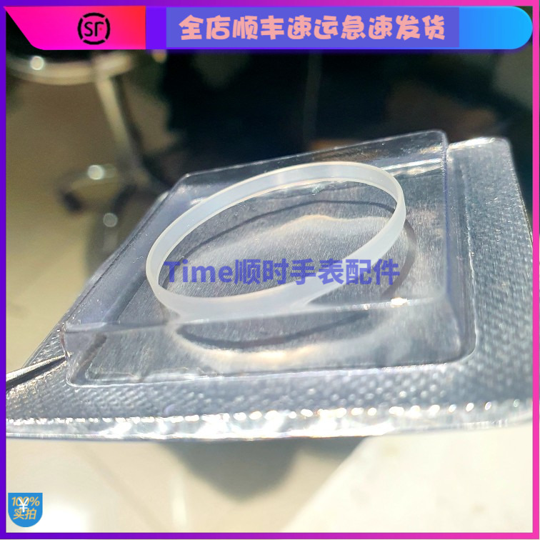 手表蒙密封圈玻璃防水圈配件I令适用劳力士帝舵表镜l令白色绿色圈