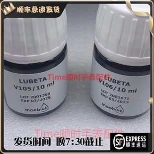 瑞士moebius莫比斯 V105表油自动双层轮油膜处理专用油V106轴承油