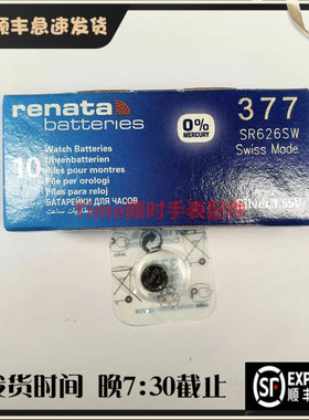 renata瑞纳达瑞士377电池SR626SW 377A 377SLR626手表纽扣电池AG4