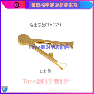 瑞士原装ETA2671止秒杆 止秒簧停秒器止秒器手表零件2671机芯配件