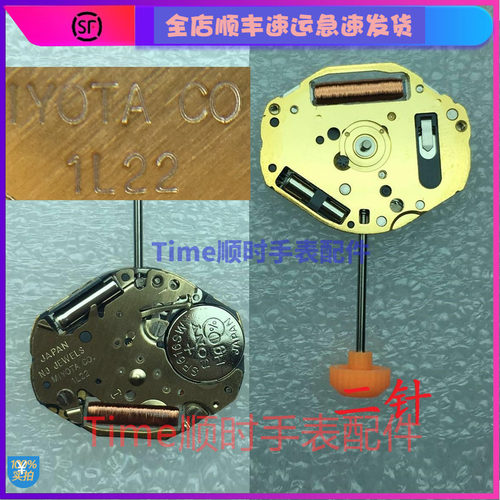 手表配件1l02机芯原装石英