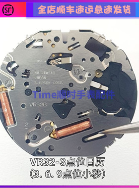 手表配件 全新日本原装 VR32机芯 石英机芯 VR32b六针多功能机芯