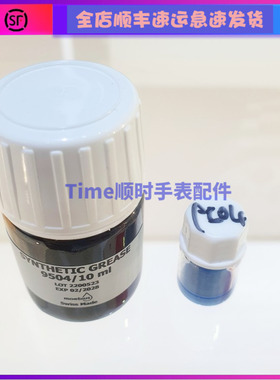 瑞士原装moebius莫比斯9504表油适用立轮分轮计时弹片手表润滑油