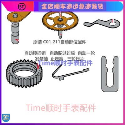 c01211止逆簧机芯自动陀