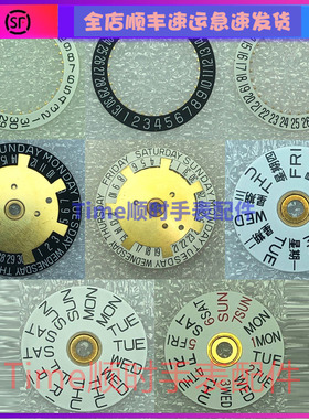 c07111日历盘黑白6点位2892金星期盘3点位2824机芯配件手表零件