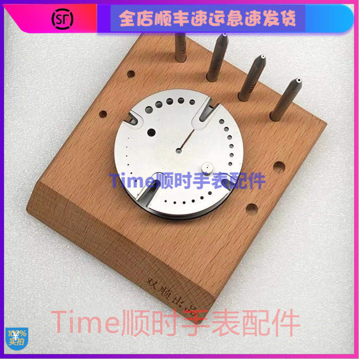 手表维修工具修表工具拆装摆轮工具摆轴轮轴摆尖游丝拆装专用工具