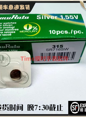 村田muRata315电池SR716SW 315A LR716 1.55V进口纽扣电池