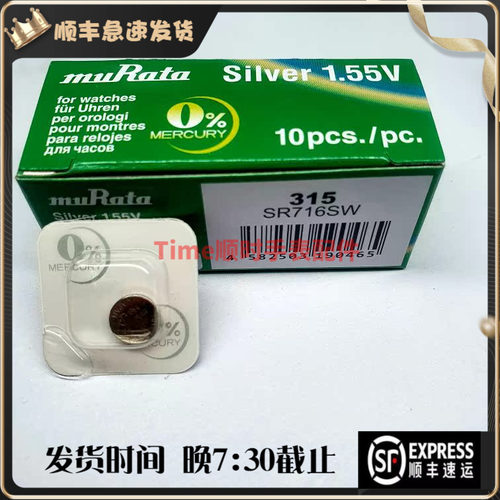 村田muRata315电池SR716SW 315A LR716 1.55V进口纽扣电池