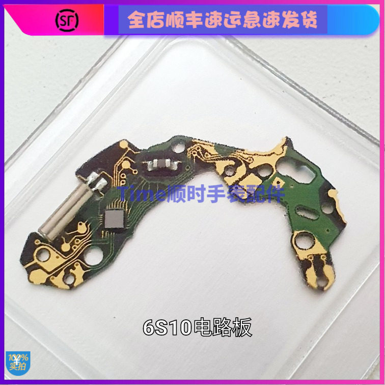 手表配件 原装日本美优达6S10 6S20机芯线路板全新电路板集成板ic
