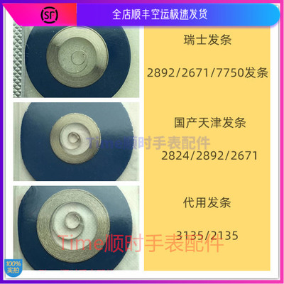 代用3135发条原装2824手表配件