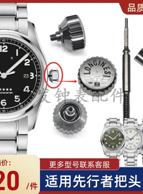 手表配件浪琴把头适用先行者L3.811.4调时间按钮L38024表冠L38124