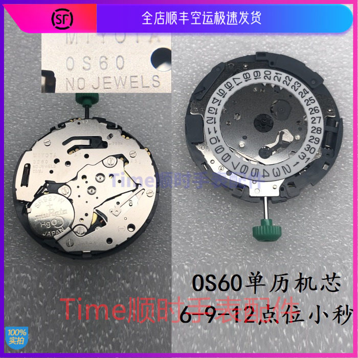 手表配件 os20机芯os10石英0s21全新os11原装os00双日历os60单厉