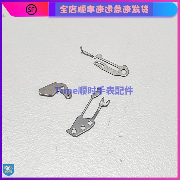 手表配件 全新日本进口原装8200 机芯拉档挡 8215离合压片 离合杆