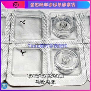 手表机芯配件2000马仔L592.2马轮l595.2马叉擒纵轮瑞士原装擒纵叉