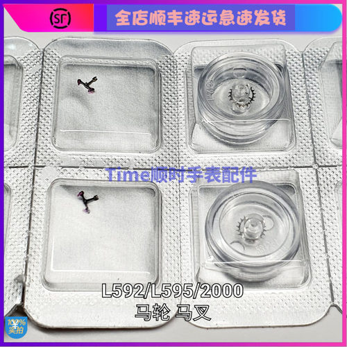 手表机芯配件2000马仔擒纵叉