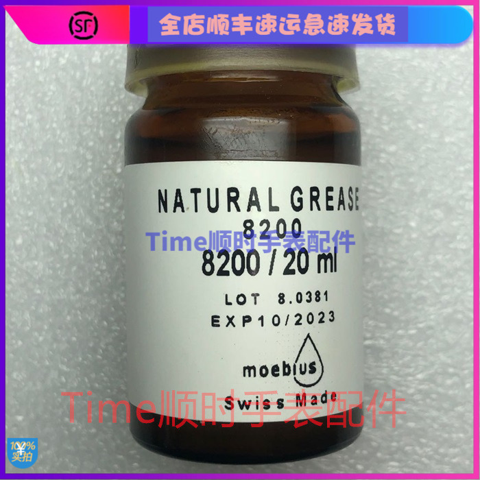 瑞士moebius比斯手表维修工具