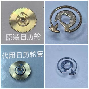 手表配件 代用1847日历轮单弹簧片 1904机芯日历轮簧