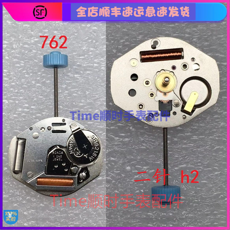 瑞士朗达762机芯二针全新763三针原装751机芯753三针机芯手表配件