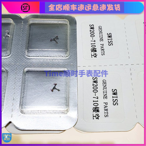 手表配件 瑞士ETA SW200 220 240 马仔 擒纵叉轮马轮全新镂空骑马