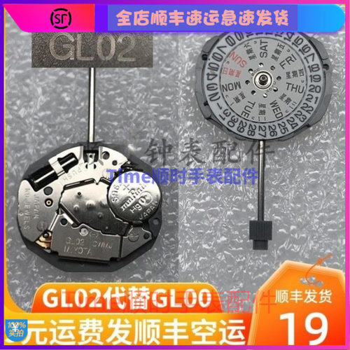 手表配件机芯银色代替gl00美优达