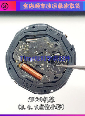 手表配件 全新日本原装MIYOTA石英机芯6P29六针多功能带电池把杆