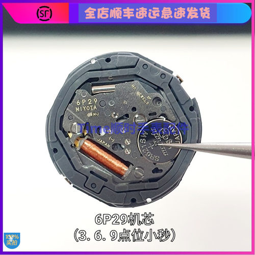 手表配件 全新日本原装MIYOTA石英机芯6P29六针多功能带电池把杆