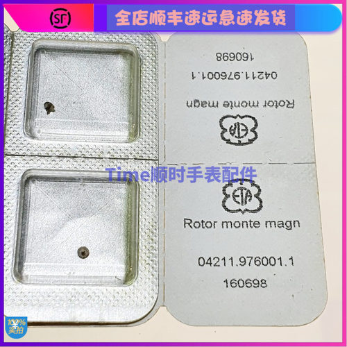 手表配件 ETA976.001石英机芯 瑞士转子机芯零件 976001机芯磁轮