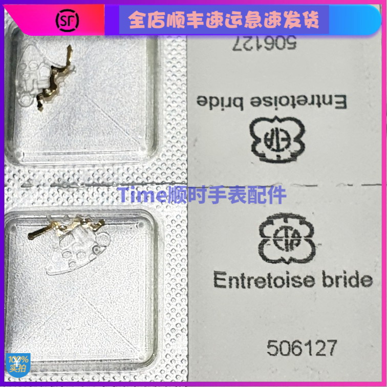 手表机芯配件线圈e64.111电池