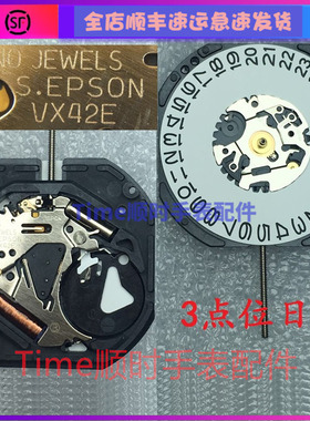 手表配件vx42e机芯vx82e石英机芯vx12e/vx32e/vx43e/vx50 1e/vx00