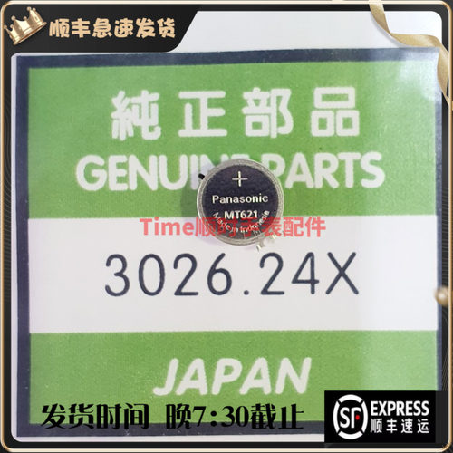 原装光动能卡西铁欧城手表专3026.24X MT621 充电电池JAPAN配件