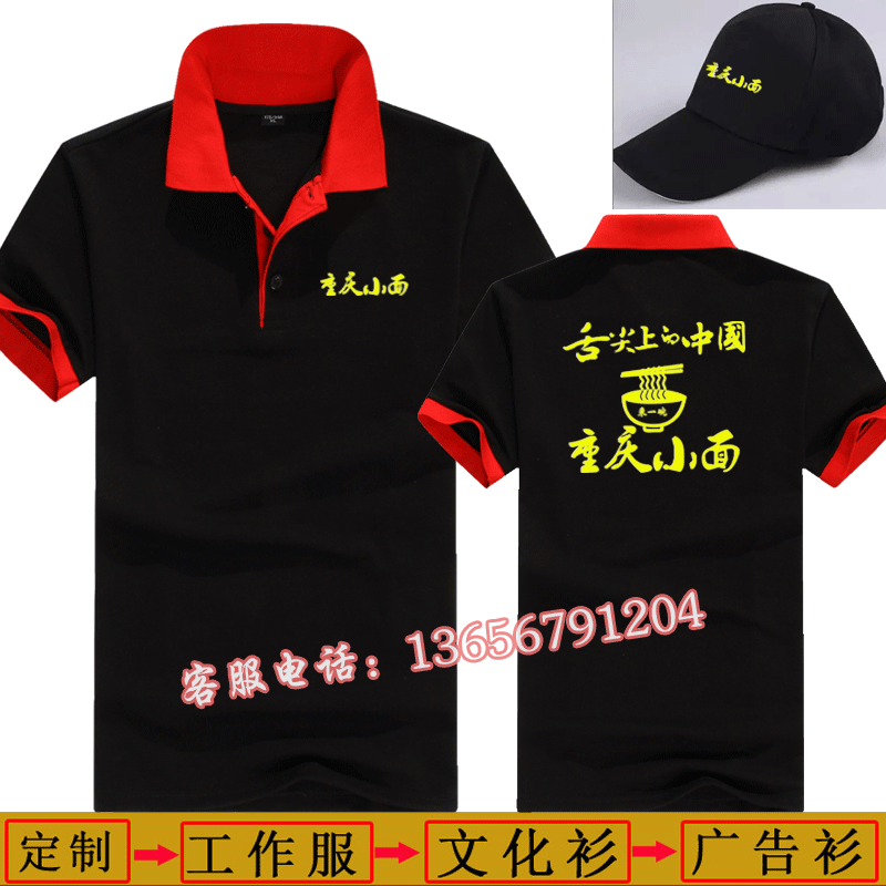 定制重庆小面工作服装t恤周黑鸭黄焖鸡米饭麻辣烫短袖印字logo