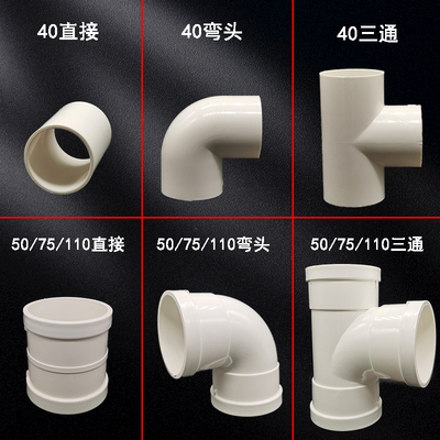405075110配件弯头三通直接