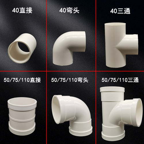 405075110配件弯头三通直接