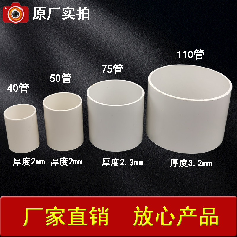pvc管给排水管配件上下水管道塑料管材管件直径40 50 75 110 短管