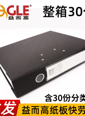 益而高9300B/1文件夹2寸A4活页快劳夹3寸F4两孔档案夹整箱30个装