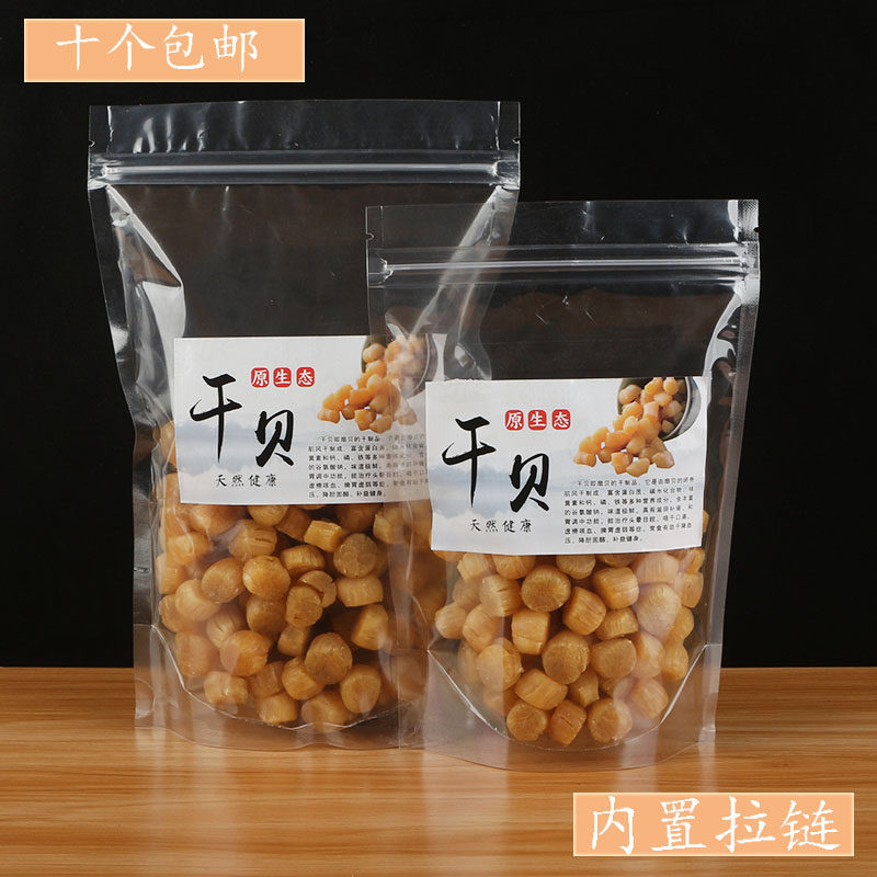 干贝250g包装袋瑶柱海鲜干货海味食品密封自封口塑料袋子500g自立
