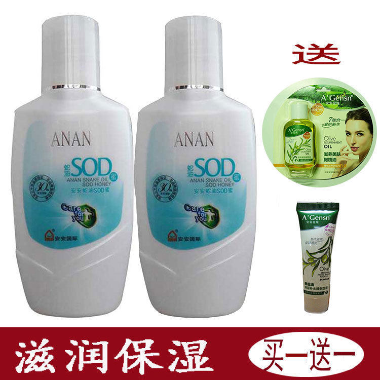 2瓶安安草本蛇油sod蜜120g保湿乳液蛇油膏护肤润体手霜补水保湿