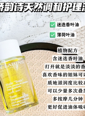 Clarins/娇韵诗妊娠纹油天然调和身体护理油100ml 增强皮肤弹力