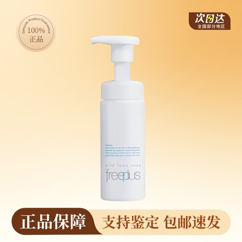 Freeplus芙丽芳丝舒柔洁面泡沫150ml洗面奶温和清洁毛孔舒缓保湿