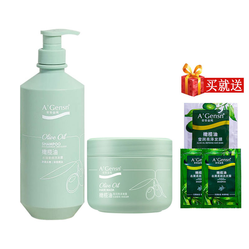 包邮安安金纯橄榄油去屑柔顺洗发露750g洗发水发膜300ml洗护套装