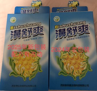 濞舒爽亿启辰抑菌液抑菌喷剂 原福源康盛必速康抑菌喷剂 20ml