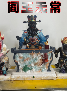 实拍秦广王阎王爷宋帝王阎罗王十殿阎罗楚江王五官王都市王卞城王